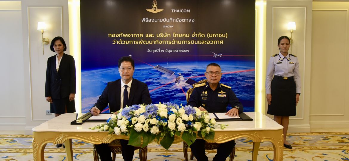 1. MOU กองทัพอากาศและไทยคม