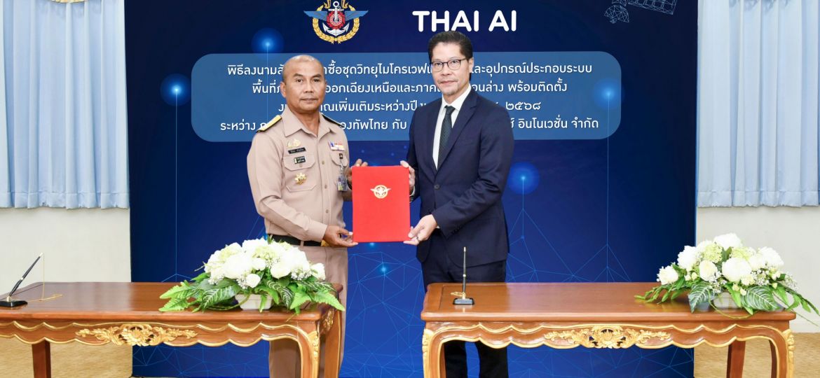 ภาพการลงนามสัญญา THAI AI และ กองบัญชาการกองทัพไทย